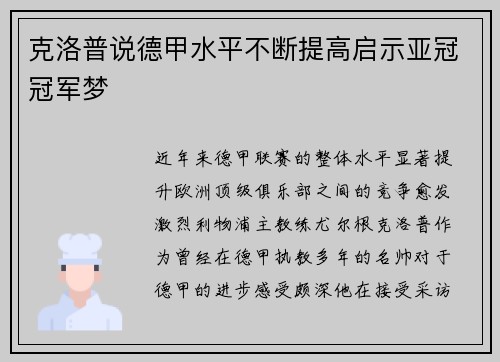 克洛普说德甲水平不断提高启示亚冠冠军梦