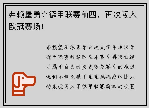 弗赖堡勇夺德甲联赛前四，再次闯入欧冠赛场！