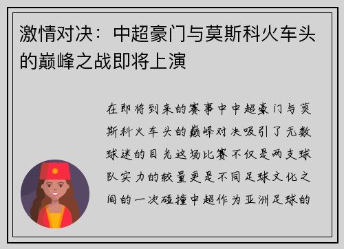 激情对决：中超豪门与莫斯科火车头的巅峰之战即将上演